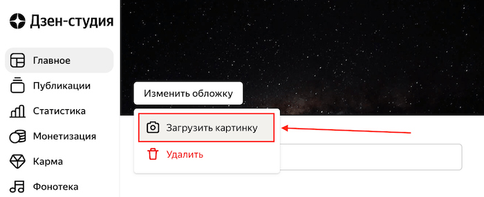 Как загрузить обложку